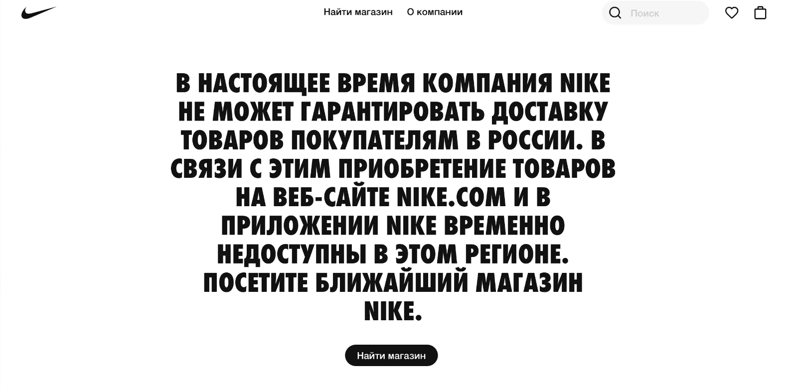 Nike приостанавливает продажи в России